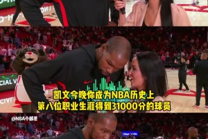 KD谈31000分里程碑！成功把美女记者逗笑🤭